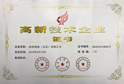 咚咚智能榮膺國家級“高新技術企業”認定，引領網路科技領域技術開發新浪潮