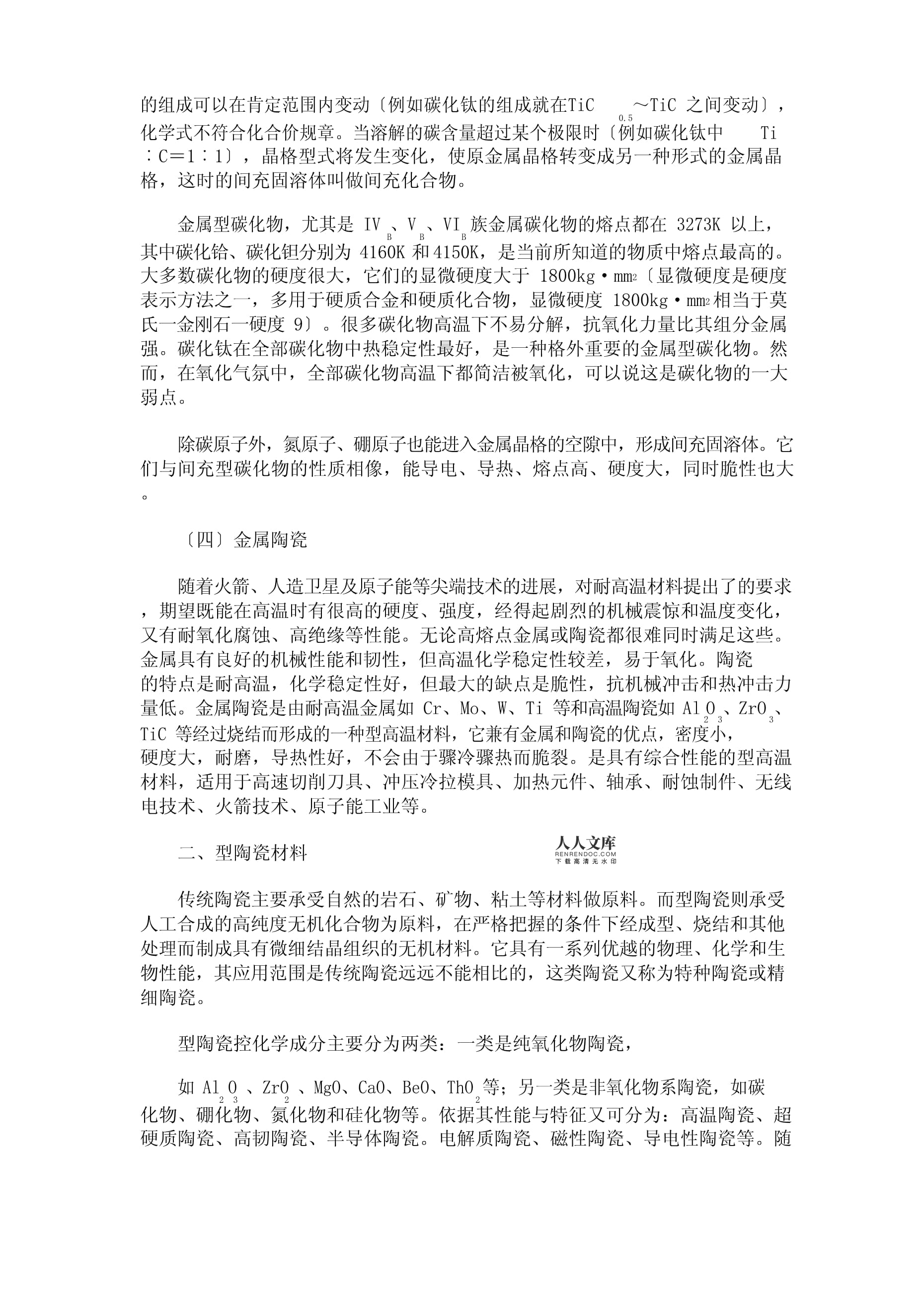 新型無機導熱材料研究綜述