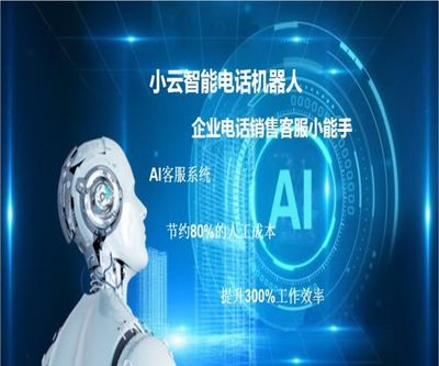 菏澤市智能機器人銷售外包服務(wù) 聯(lián)系方式與戰(zhàn)略價值解析